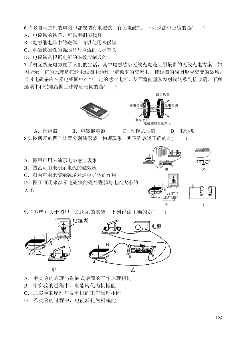 【人教版】物理九年级全册 第20章 电与磁 单元检测题（pdf版，无答案）