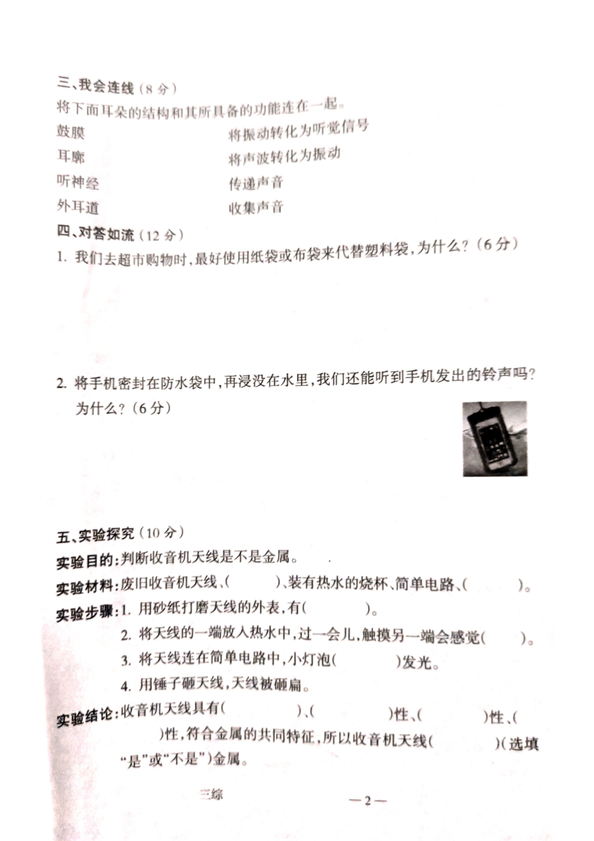 2021-2022学年第二学期三年级下册综合（科学+道德与法治）期末检测试卷（图片版无答案）