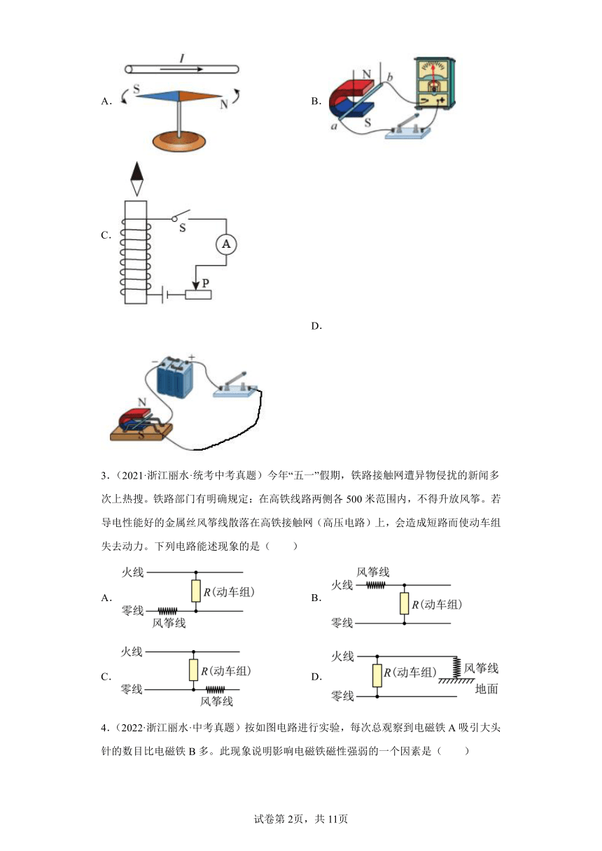 浙江省台州市、丽水市2020-2022三年中考科学物理部分真题分类汇编-02电磁学（含解析）