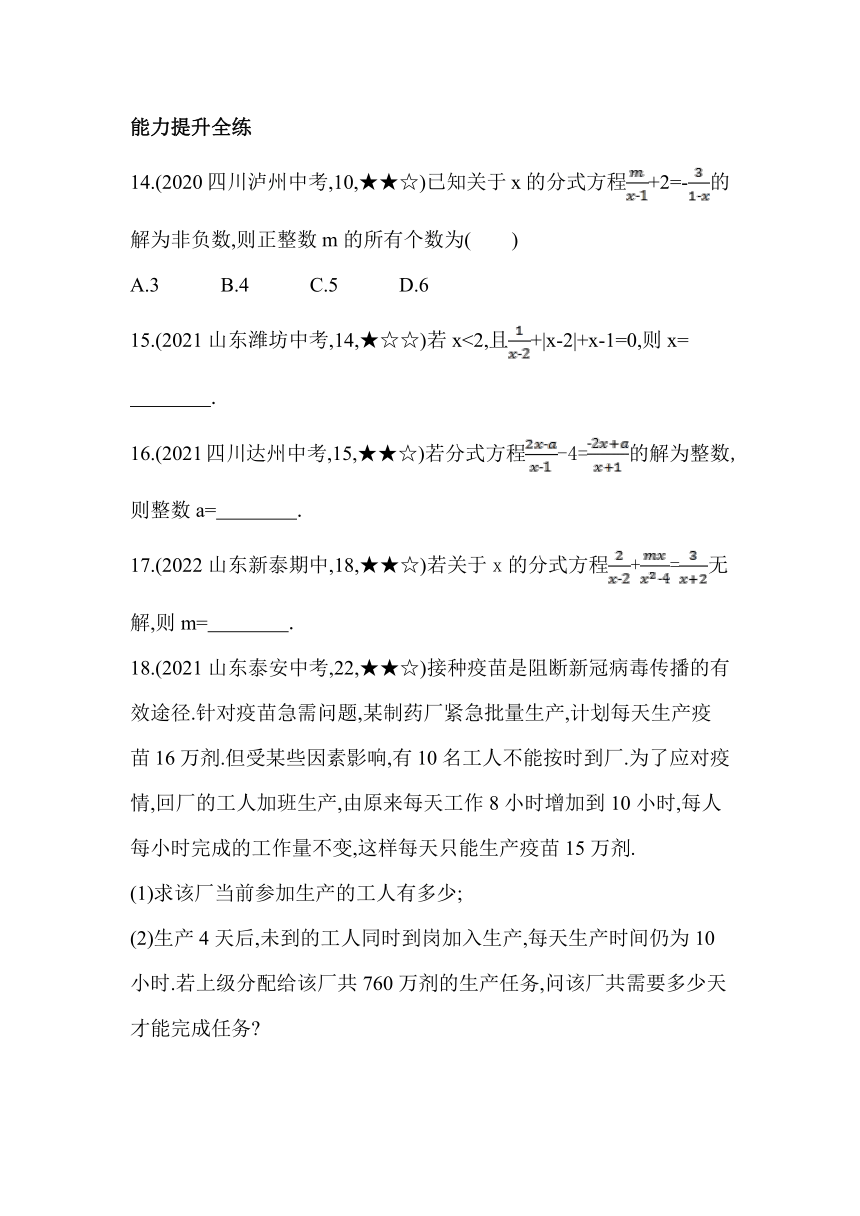 青岛版数学八年级上册3.7 可化为一元一次方程的分式方程同步练习（含解析）