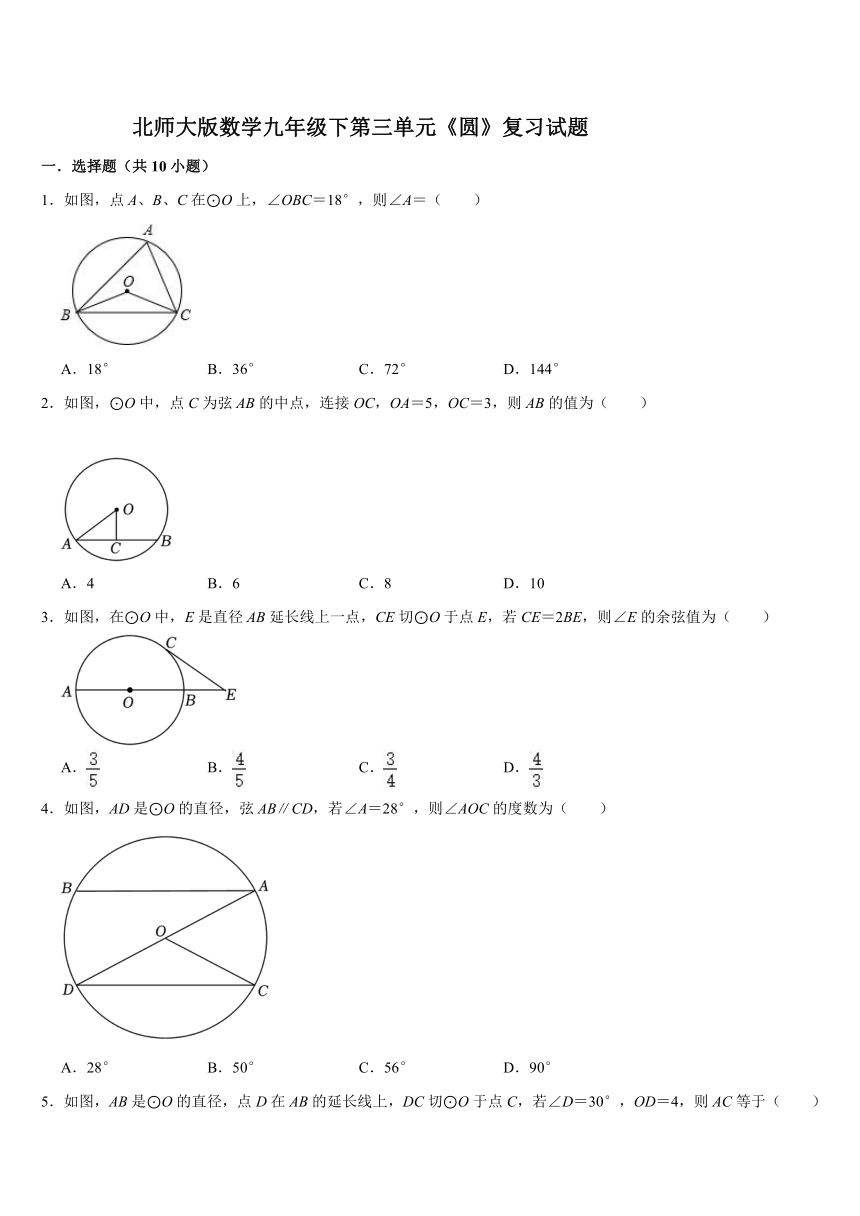 第三单元《圆》 复习试题  2023--2024学年北师大版九年级数学下册（含答案）