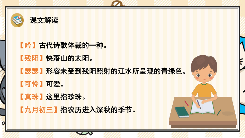 部编版四年级语文上册 9《古诗三首》  课件（52张ppt）