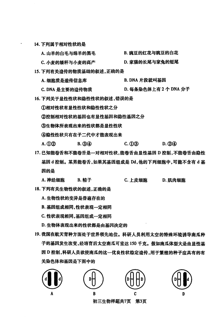 山东省泰安市2020-2021学年上学期期末学情检测八年级生物测样题（PDF版含答案）