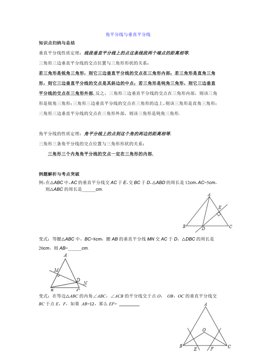 苏科版八年级上册第二章轴对称图形——角平分线与垂直平分线练习题（Word版，无答案）