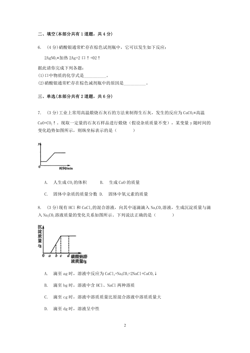 浙教版科学九年级上册章节检测1.6 几种重要的盐 第1课时 常见的盐【含答案】