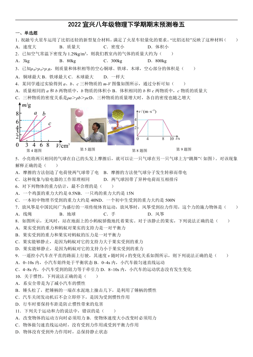 江苏省宜兴2021-2022学年八年级物理下学期期末预测卷五（word版含答案）