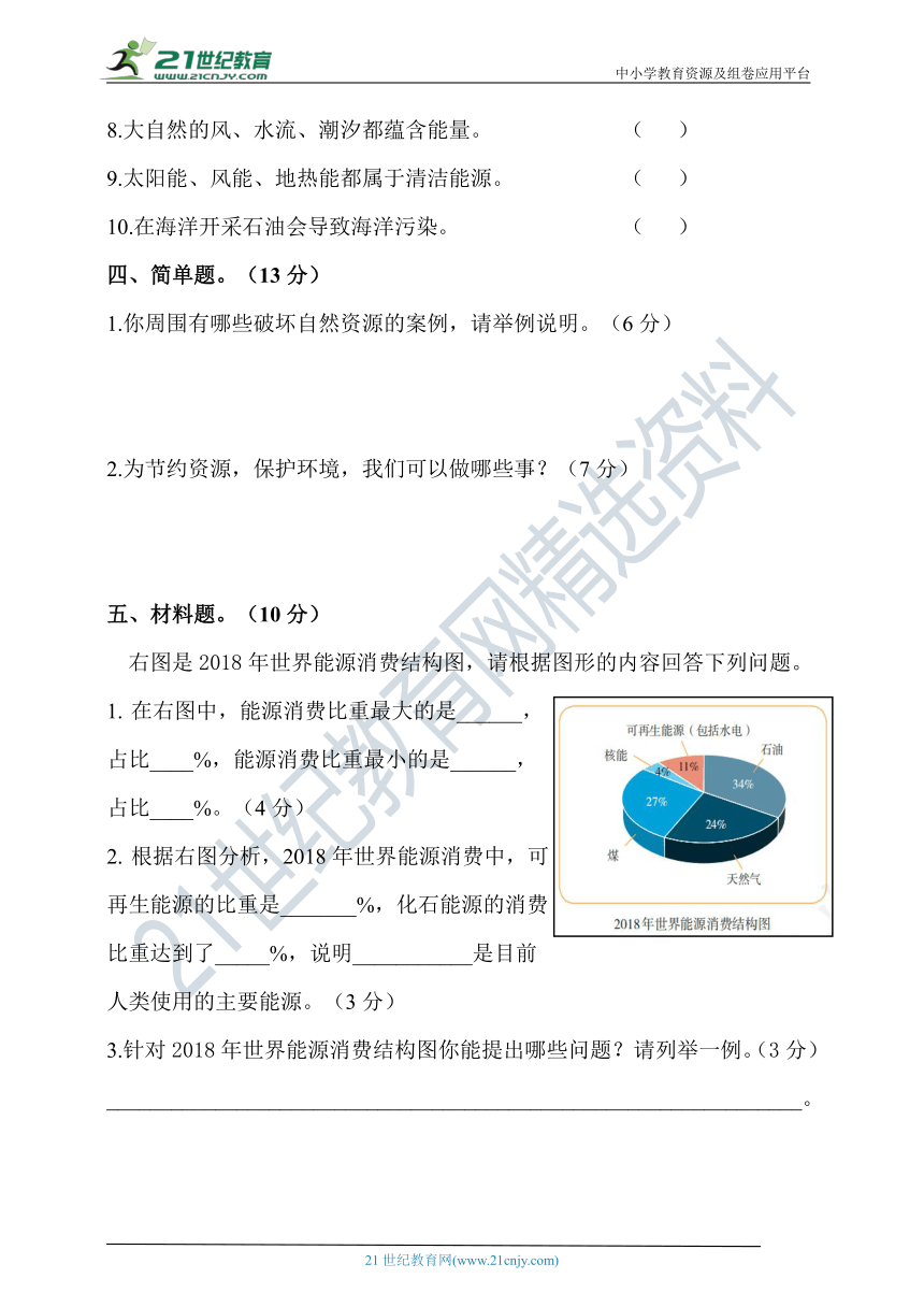 2022年秋人教鄂科版（2017）六年级上册第四单元《自然资源》单元检测题（含答案）