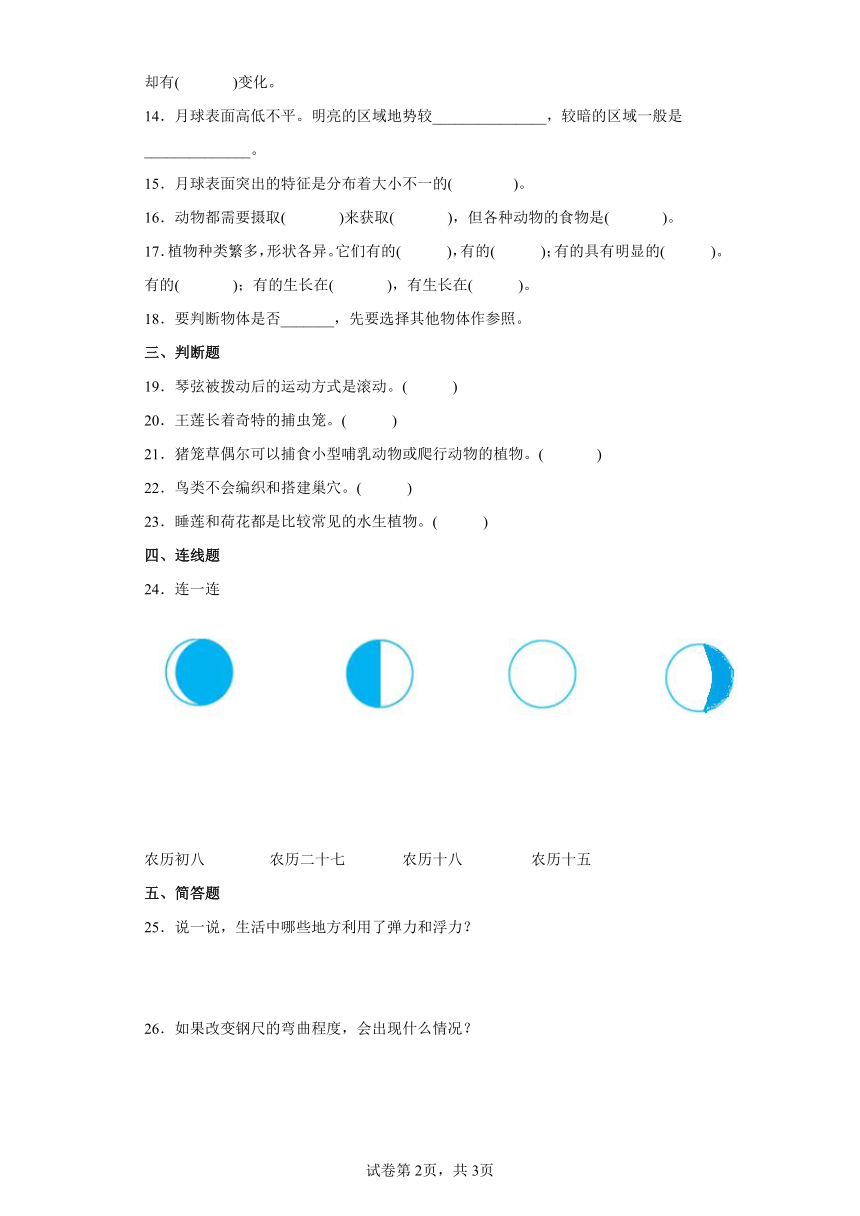 粤教版（2017）四年级下册科学期末模拟测试题（二）（含答案）