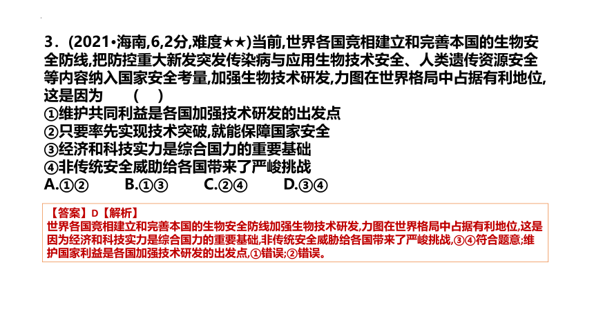 第4课 和平与发展 课件（28张）2024年高考政治一轮复习统编版选择性必修1