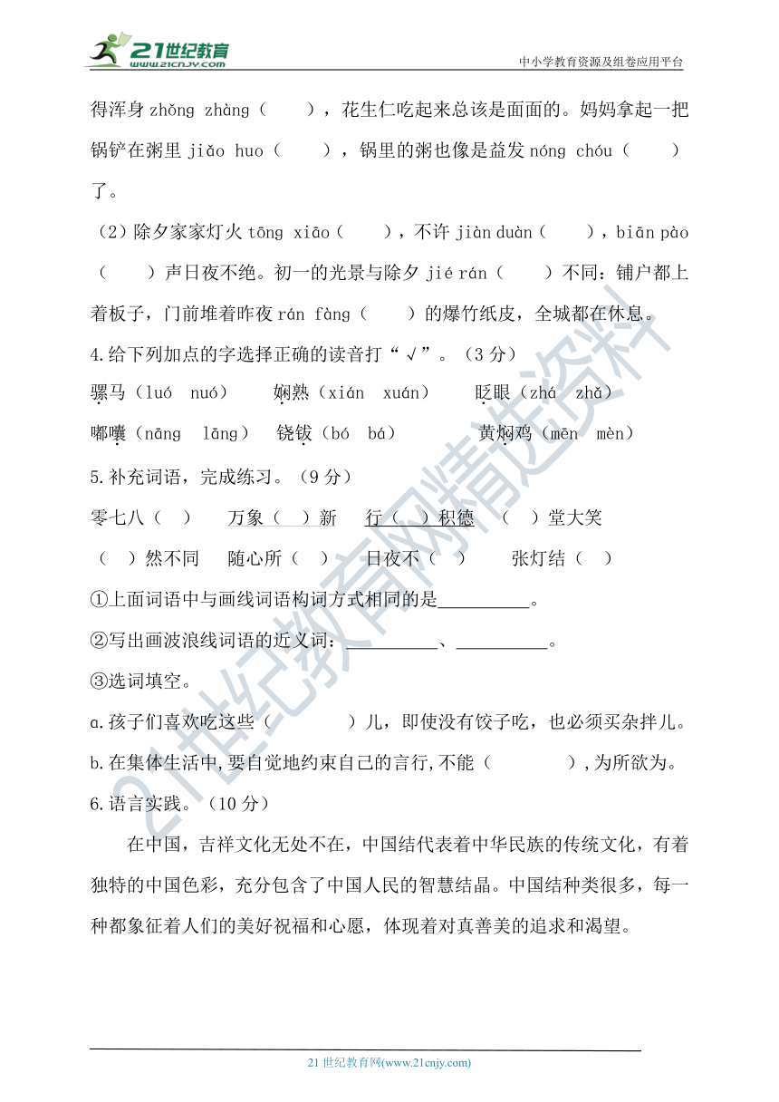 【提优训练】2022年春统编六年级语文下册第一单元测试题（含答案）