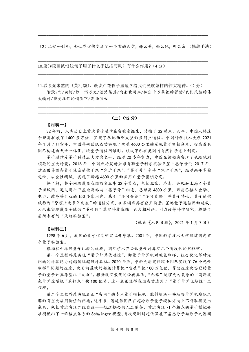 河南省周口市鹿邑县2020-2021学年八年级下学期期末考试语文试题(Word版，含答案)