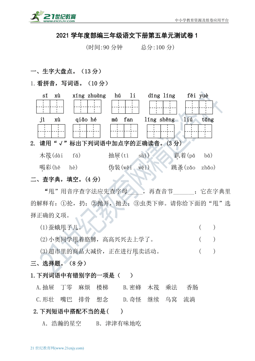 部编版小学语文三年级下册第五单元测试卷（含答案）