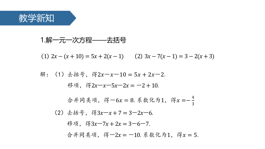 人教版数学七年级上册3.3 解一元一次方程（1） 课件（共16张PPT）
