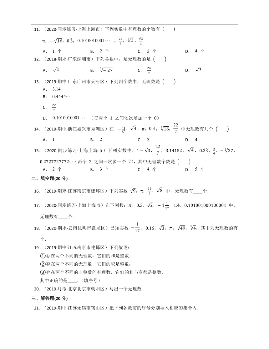 2020-2021学年浙教版七年级数学上册第3章实数试卷（达标卷）(word版含答案解析）