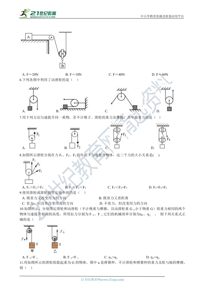 6.6 探究滑轮的作用同步练习（含答案）