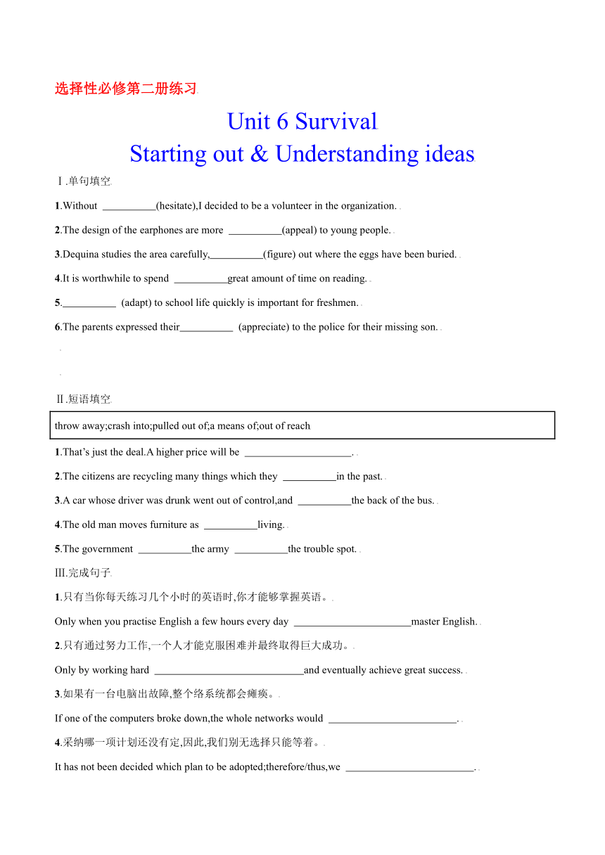 外研版（2019）选择性必修 第二册Unit 6 Survival  Starting out & Understanding ideas课时作业（含答案）