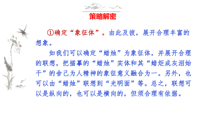 第26技+满城尽带黄金甲——象征寓意技巧-中考语文作文写作36技精讲课堂 课件(共44张PPT)