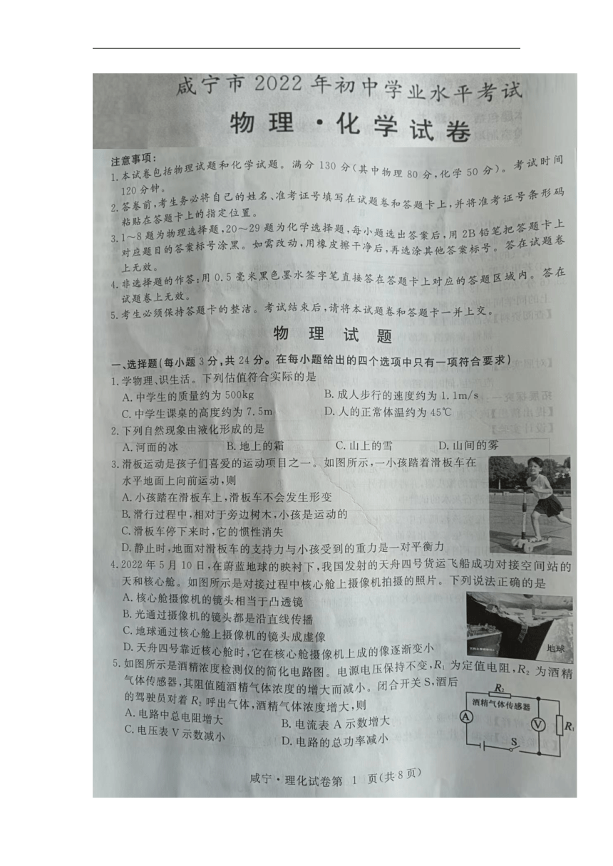 2022年湖北省咸宁市中考物理化学真题（图片版，无答案）