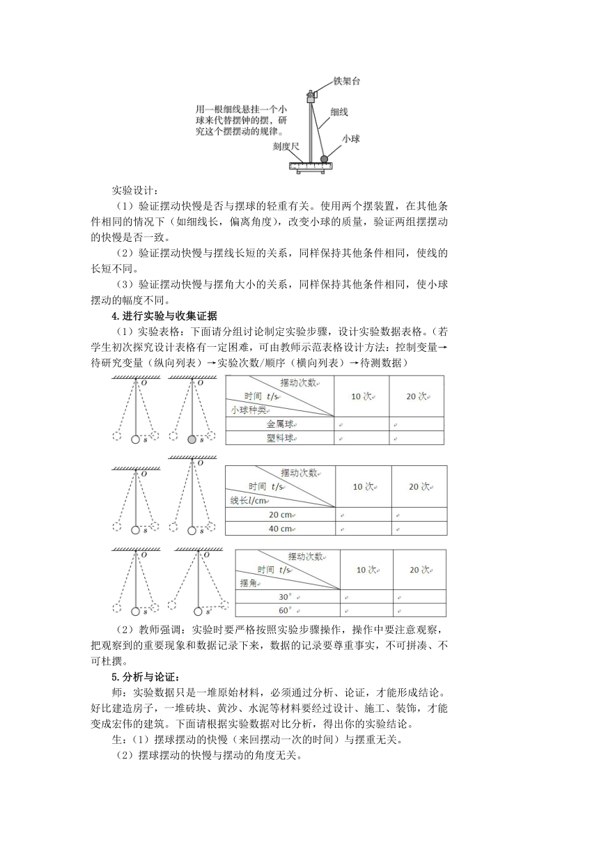 沪粤版八年级物理上册教案第一章第四节尝试科学探究 教学详案