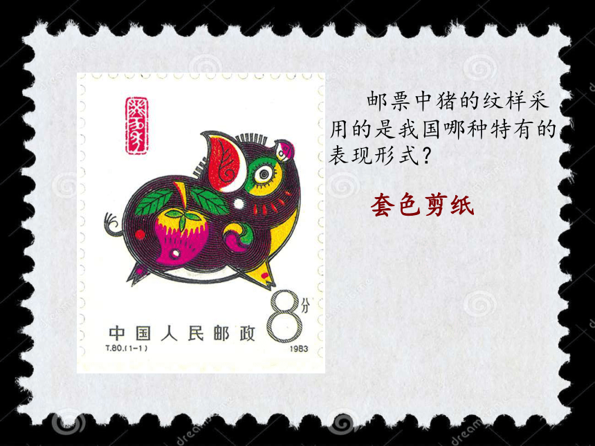 人美版 小学美术 18.有趣的生肖邮票 课件（14张ppt）