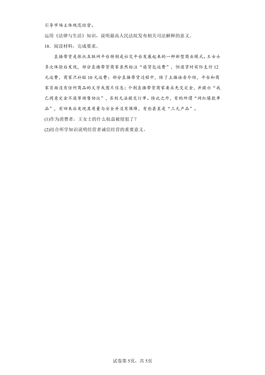 8.2诚信经营 依法纳税 练习（含解析）-2022-2023学年高中政治统编版选择性必修2法律与生活