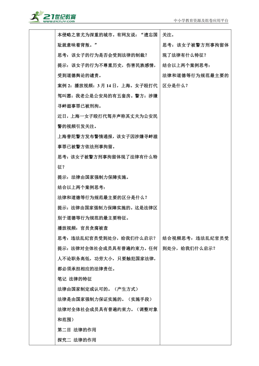 9.2法律保障生活 教案