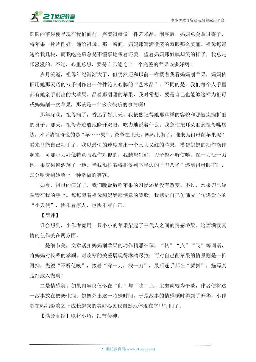 【作文集锦】初中语文 精选中考满分作文10篇（六） 素材