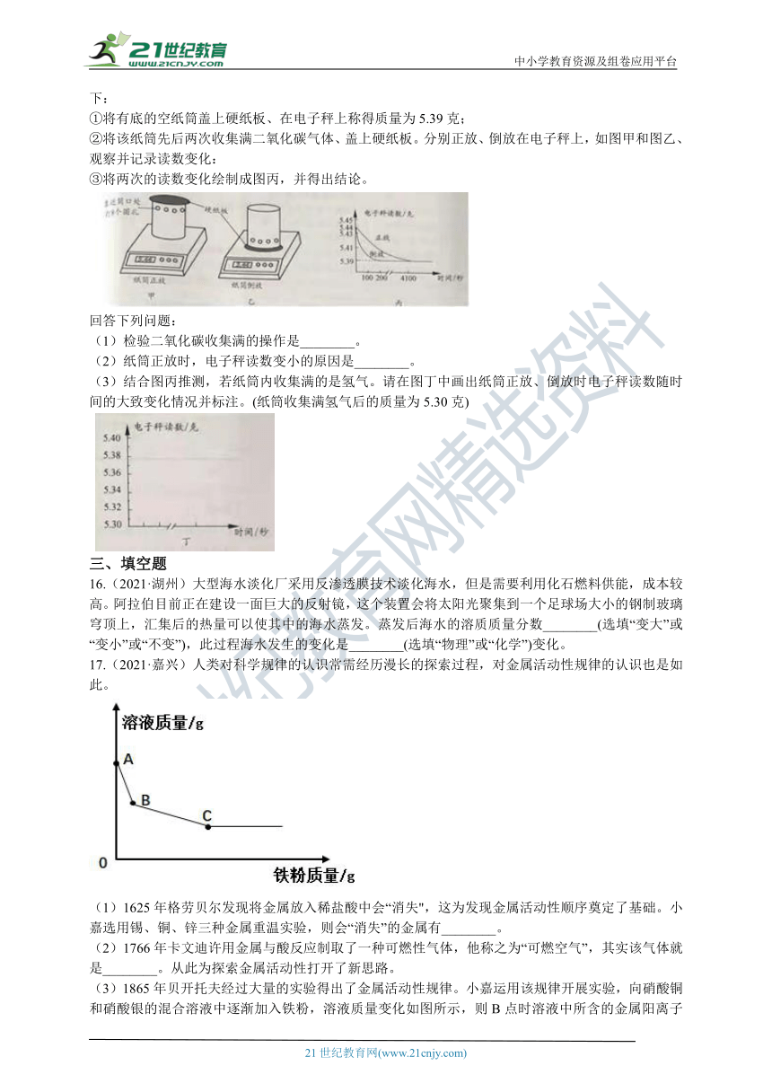 2021年科学中考真题分类汇编16：酸碱盐与金属2（含解析）