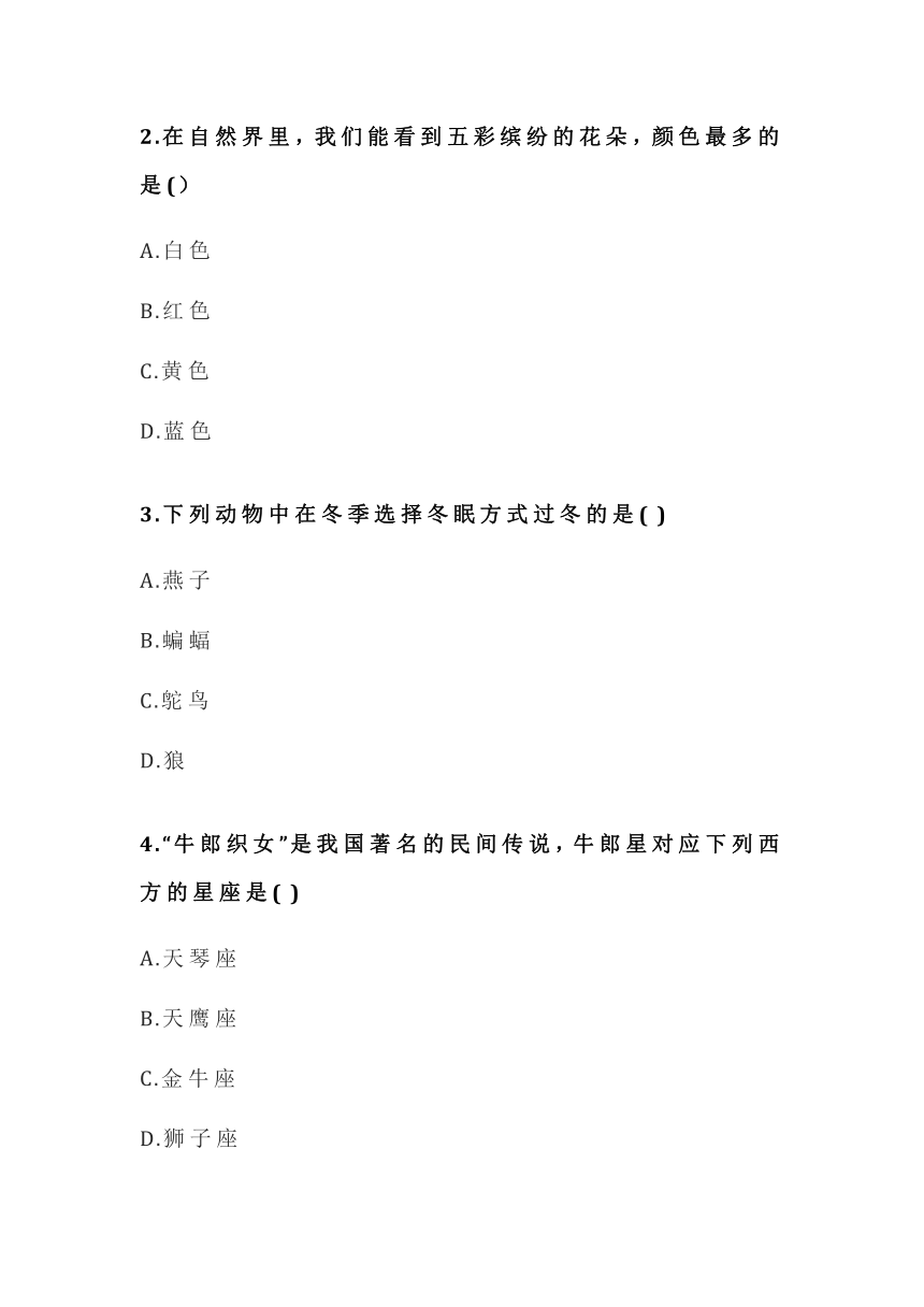 小学中年级科学知识竞赛真题卷二（含答案）