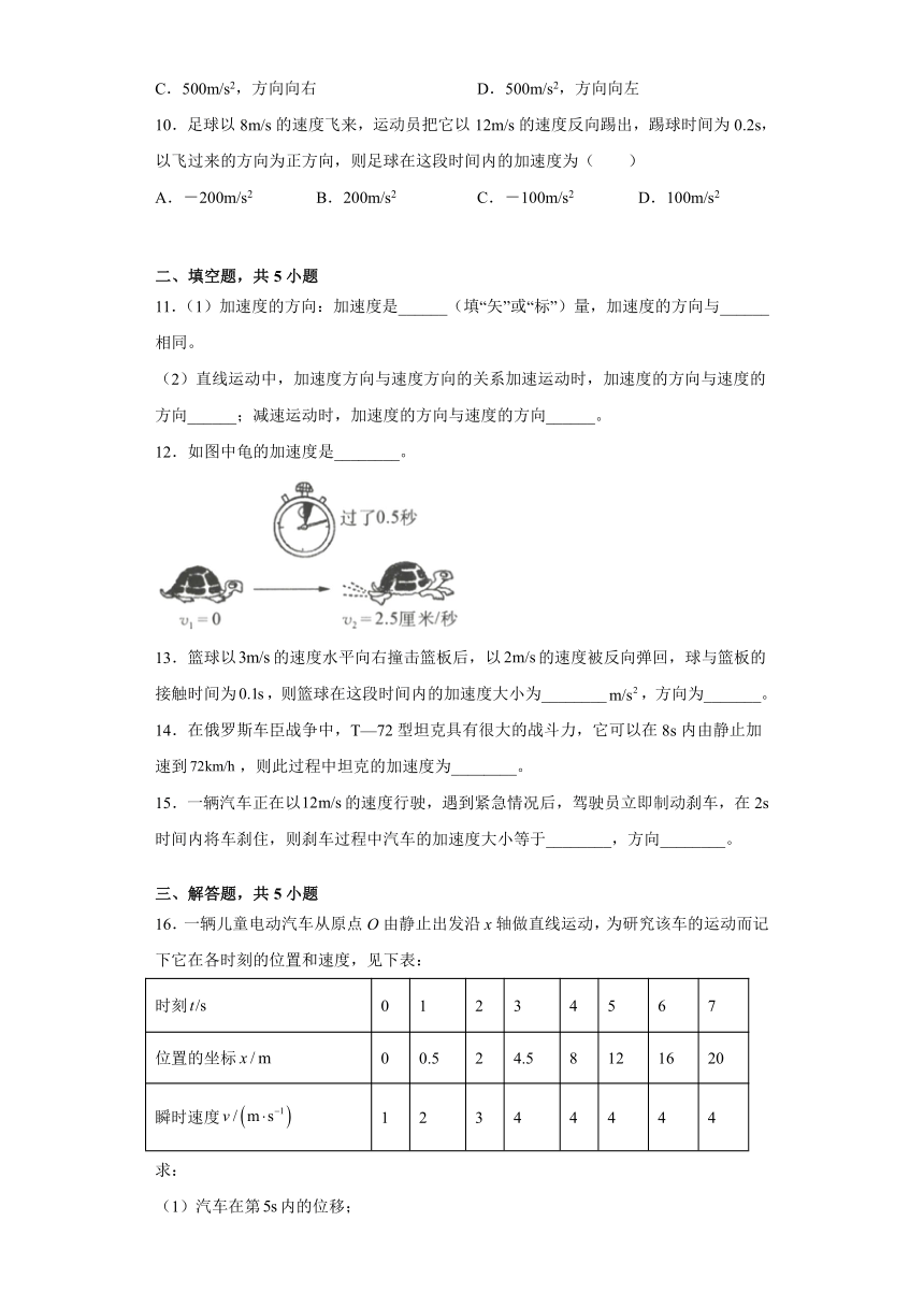 1.5 加速度 同步练习—2021-2022学年高一上学期物理粤教版（2019）必修第一册（word含答案）