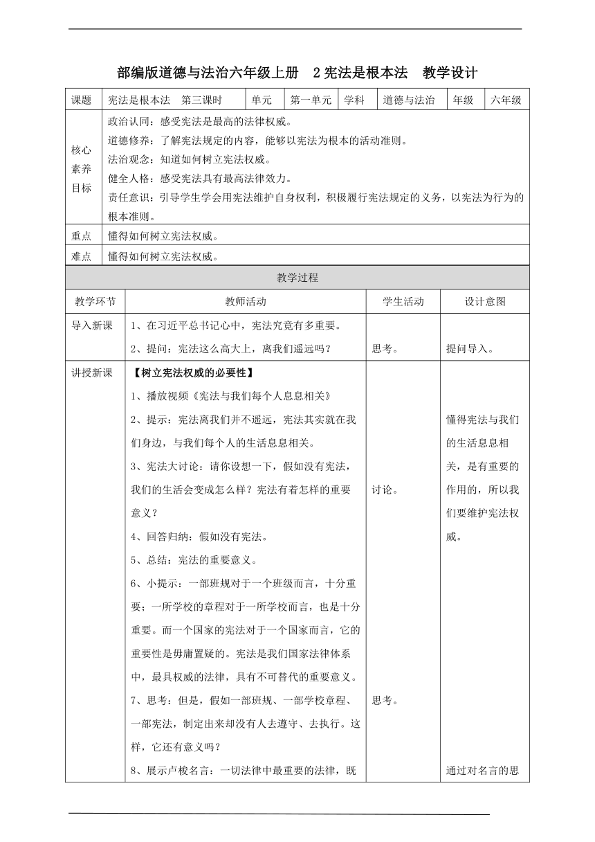 【核心素养目标】2宪法是根本法  第三课时 教案