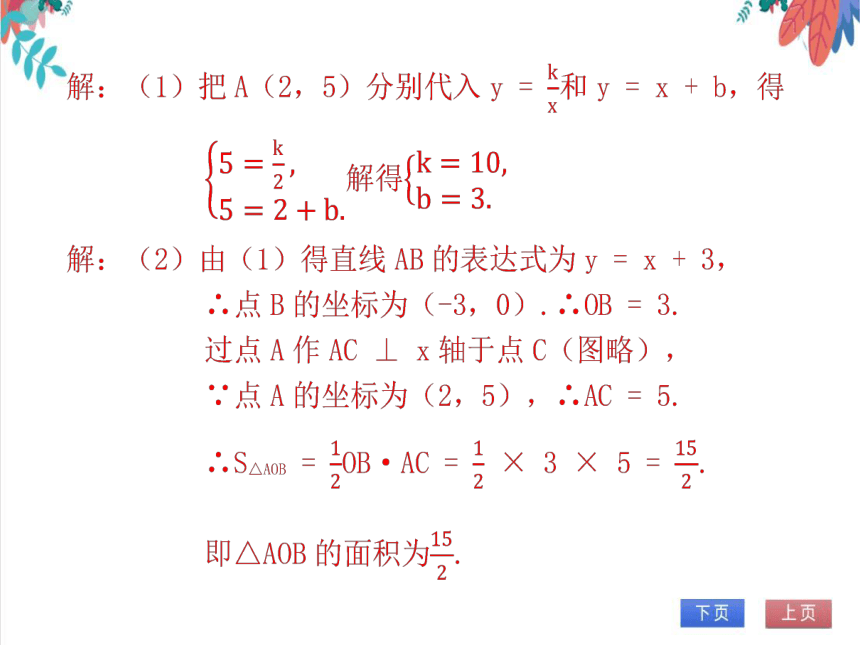 【北师大版】数学九年级（上）6.2.3 双曲线与直线的综合 习题课件