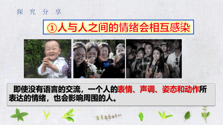 4.2情绪的管理课件(共26张PPT)-2023-2024学年统编版道德与法治七年级下册