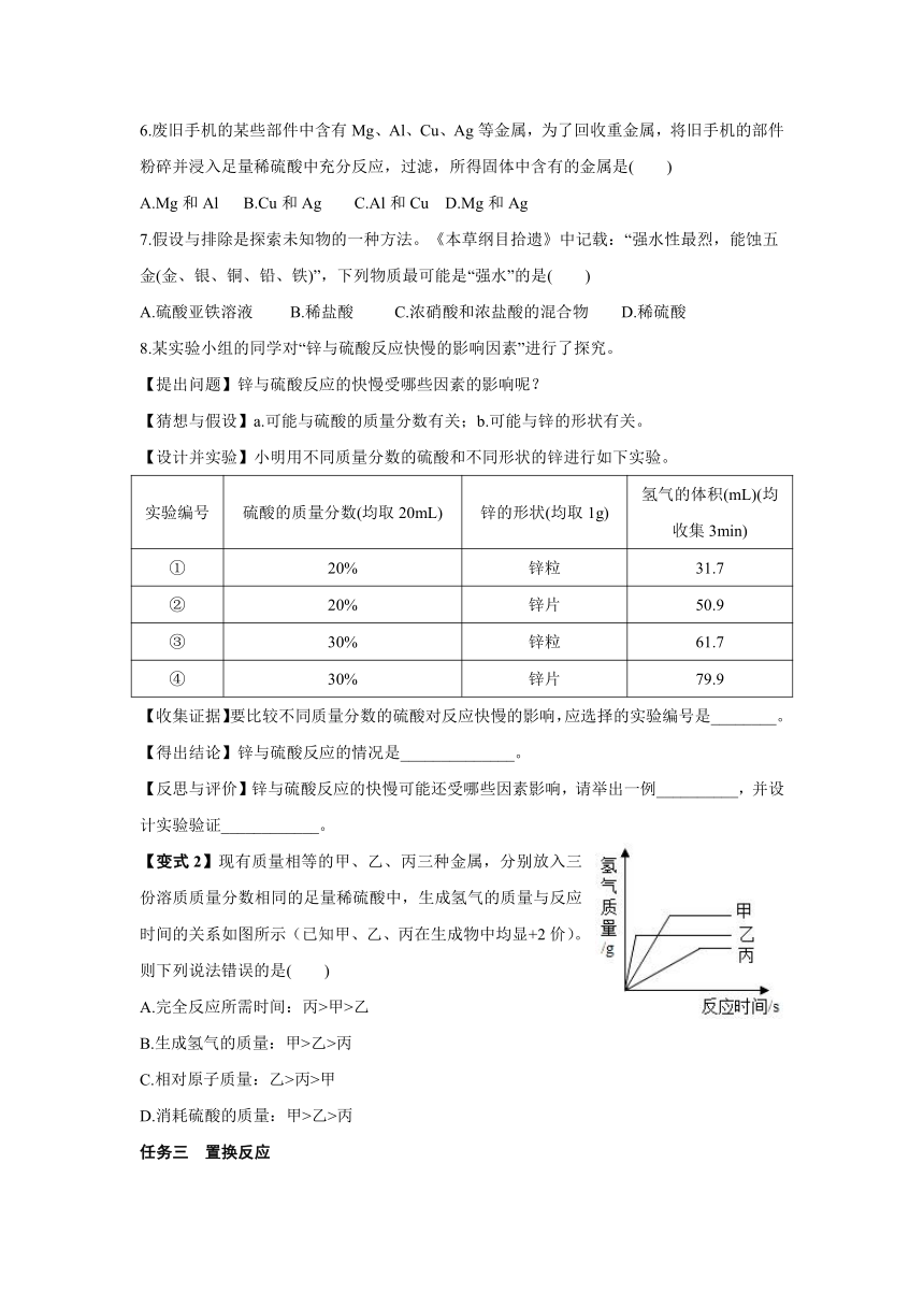 2022-2023学年人教版九年级化学下册  8.2金属的化学性质（第１课时）导学案(含答案）