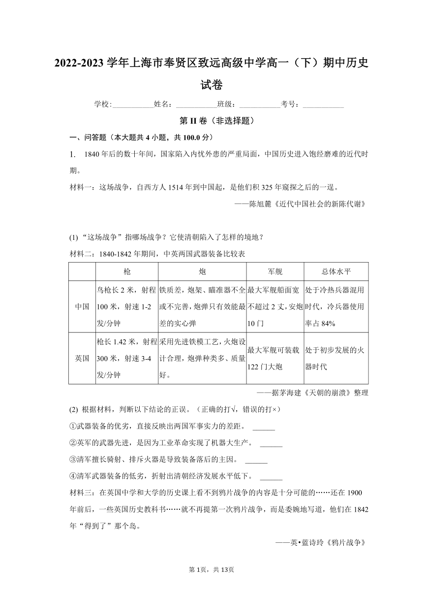 2022-2023学年上海市奉贤区致远高级中学高一（下）期中历史试卷（含解析）