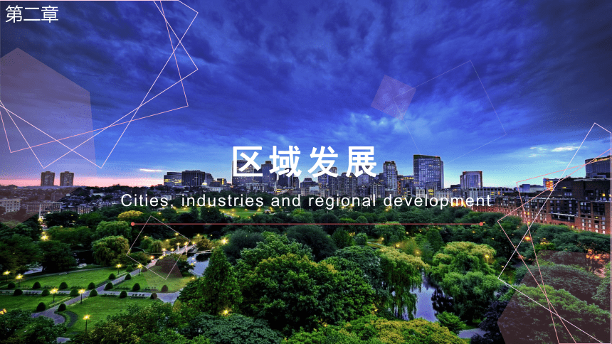 2.1大都市的辐射功能课件(共73张PPT)