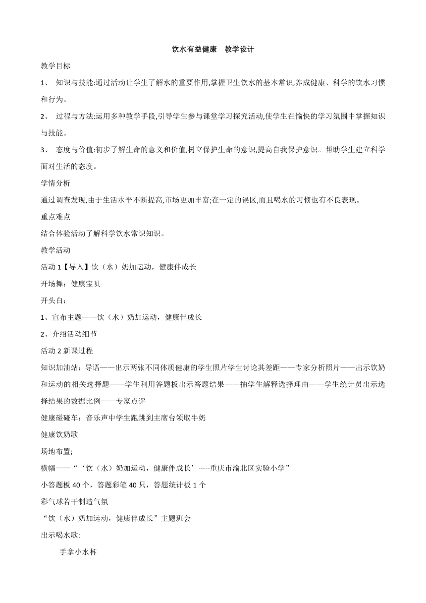 3.3 饮水有益健康  教学设计 小学一致二年级体育