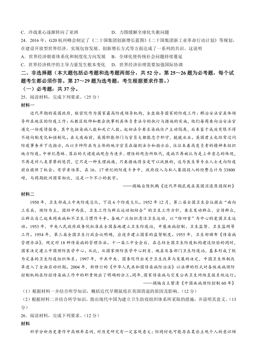 河南省开封市杞县高中2023届高三上学期7月第一次摸底考试历史试题（Word版，含解析）