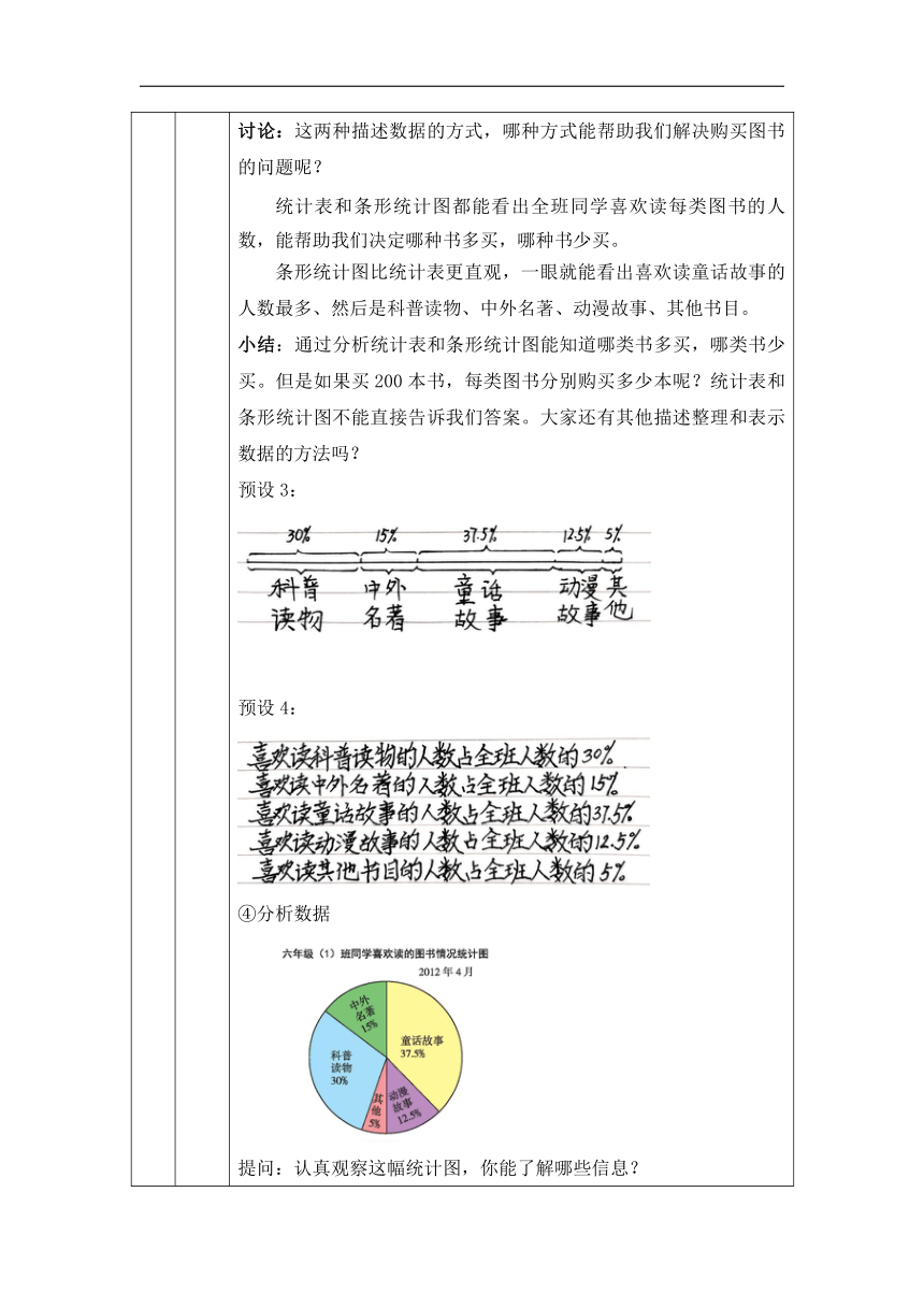 六年级上册数学教案-扇形统计图-   北京版