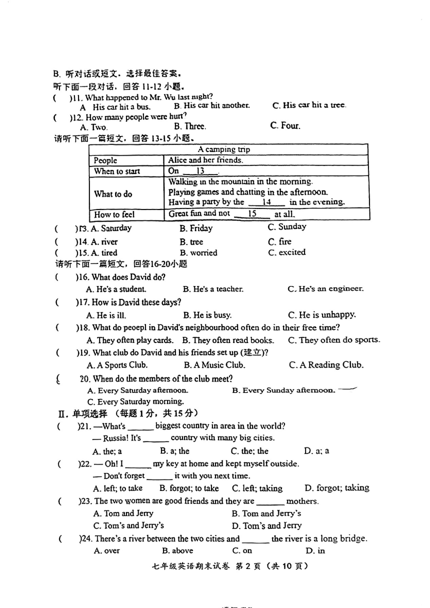 2022-2023学年江苏省启东市七年级英语下学期期末质量监测试题（PDF版，无答案、听力原文及音频）