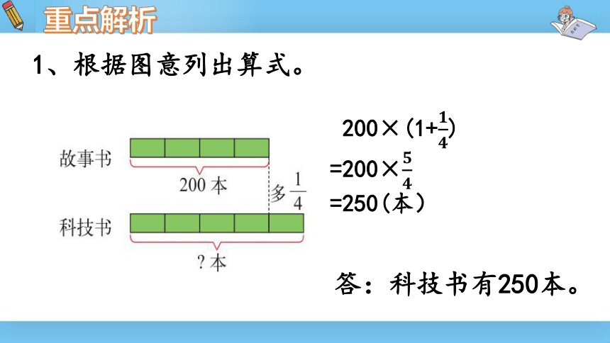 六年级上北师大版第二单元分数混合运算第七课时整理与练习二课件