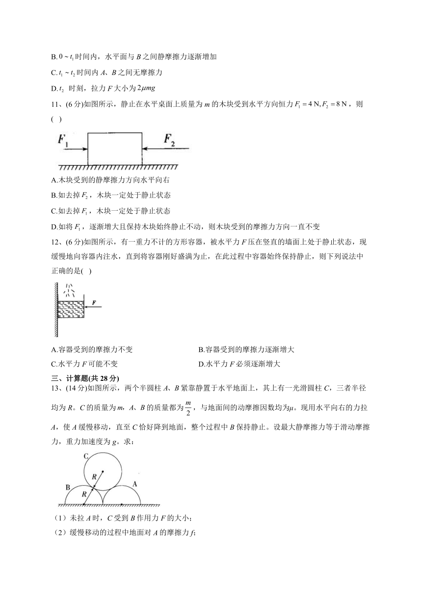 2022-2023学年教科版（2019）必修一3.3.摩擦力  同步课时训练(word版含答案）