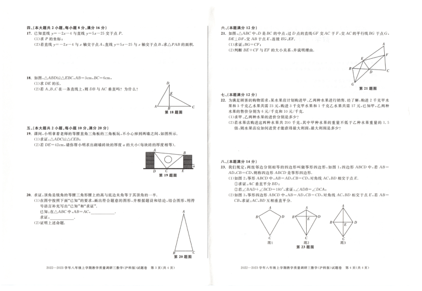 安徽省六安市霍邱县2022-2023学年八年级上学期第三次月考数学试卷（图片版含答案）