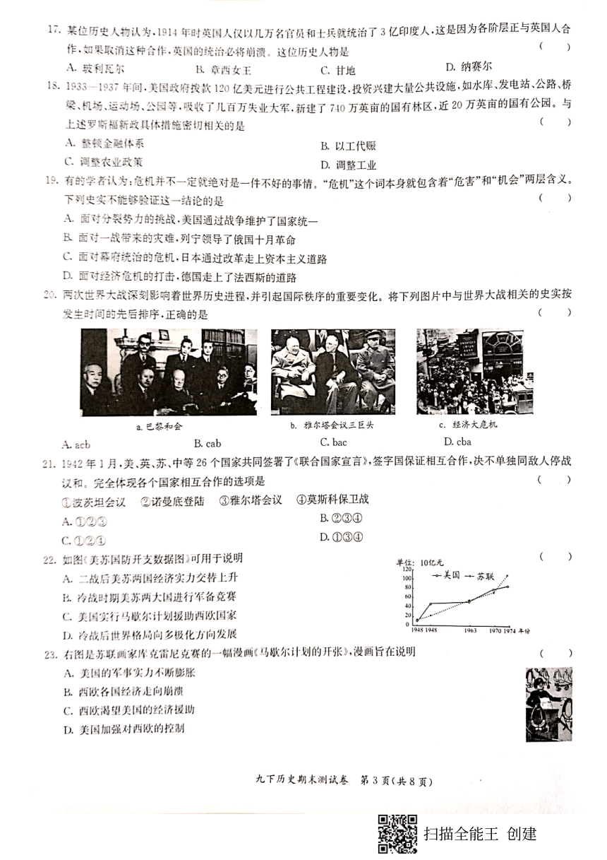 广东省深圳市2019-2020学年第二学期九年级历史期末试卷（图片版，无答案）