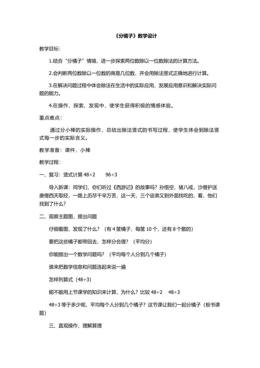 北师大版三年级下册数学 1.2分橘子 教案