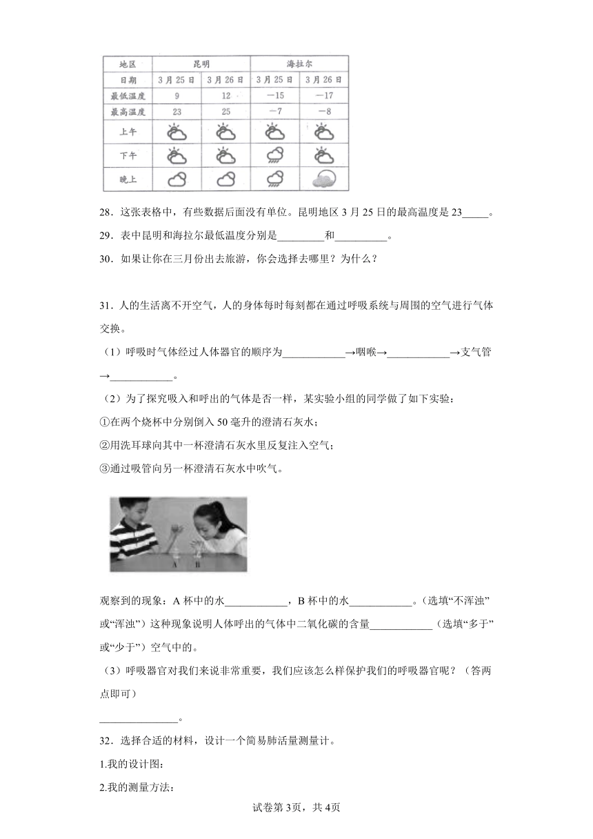 粤教粤科版（2017秋）三年级科学下册期末综合测试卷（一）含答案