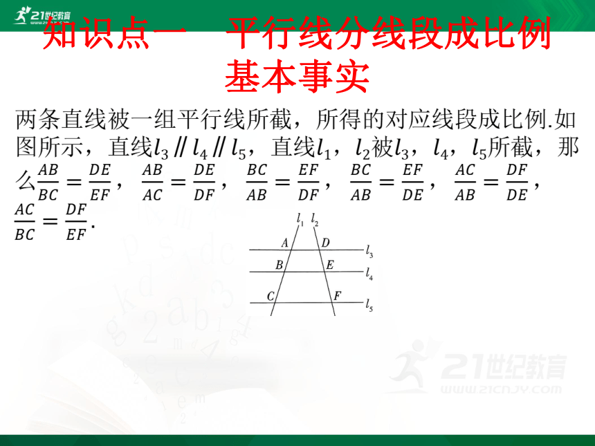 9.2平行线分线段成比例  课件（共21张PPT）