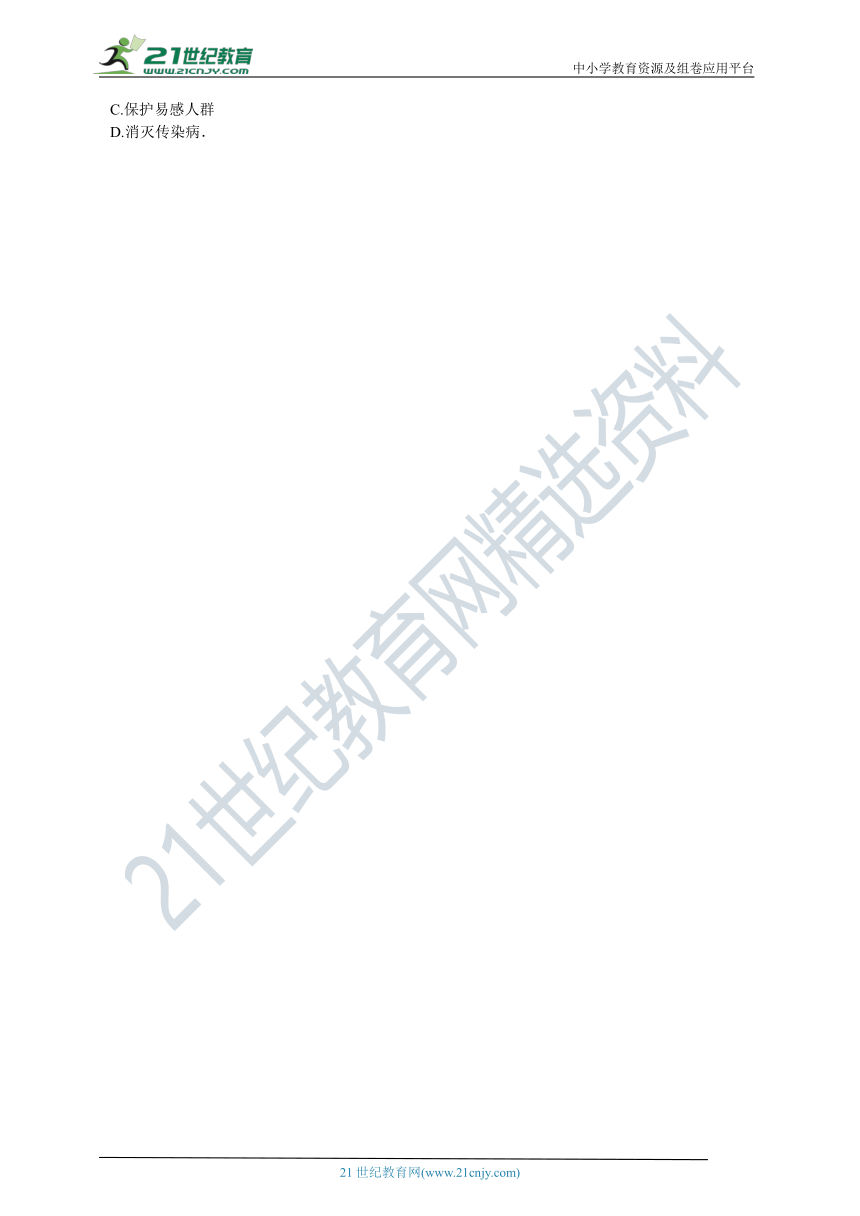 北京版2021初中生物八年级下册15.1传染病 同步训练（含解析）