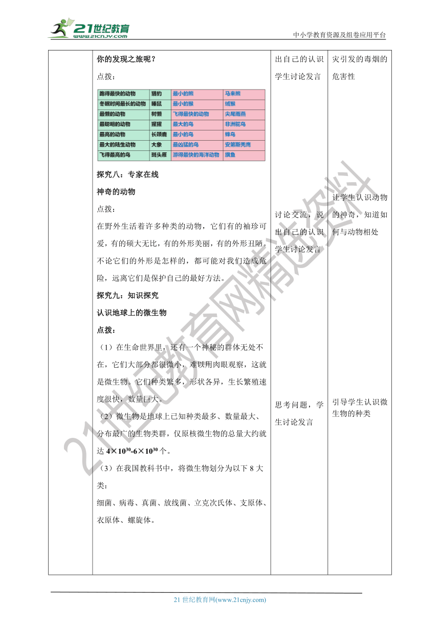 第一课 奇妙的生命世界教学设计