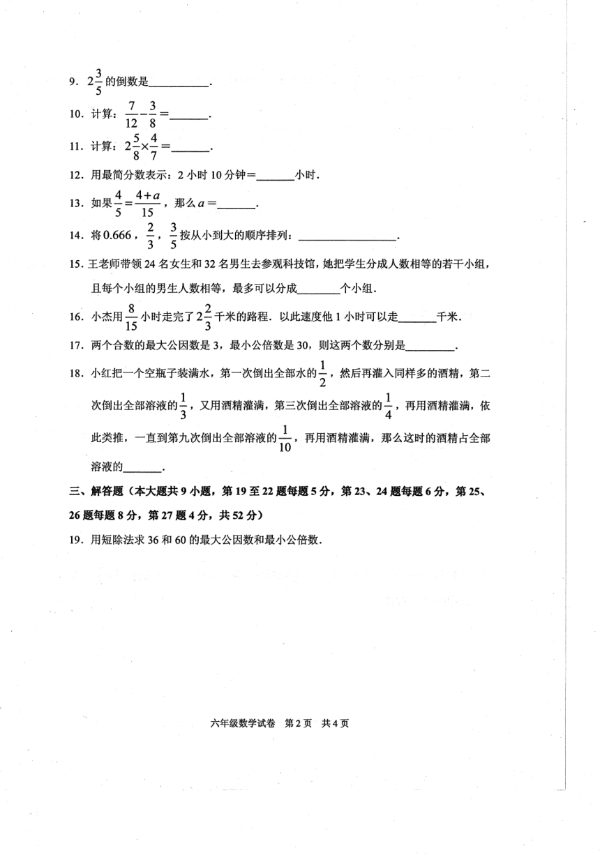 上海市浦东新区第四教育署2020-2021学年第一学期（五四学制）六年级数学期中考试试题（扫描版，含答案）